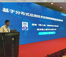 南京國之鑫科技有限公司張紅星教授受邀參加2019年5G創(chuàng)新發(fā)展大會(huì)