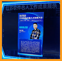 張紅星董事長獲江蘇省優(yōu)秀軟件企業(yè)首席技術(shù)官稱號(hào)