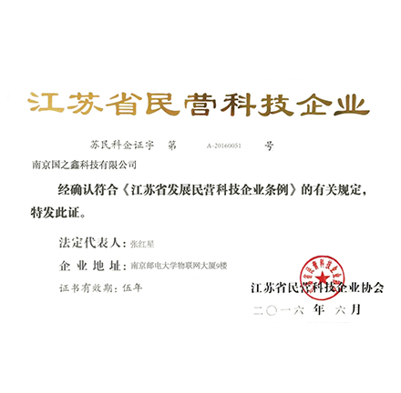 江蘇省民營科技企業(yè)