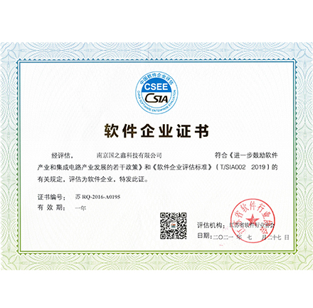 軟件企業(yè)證書